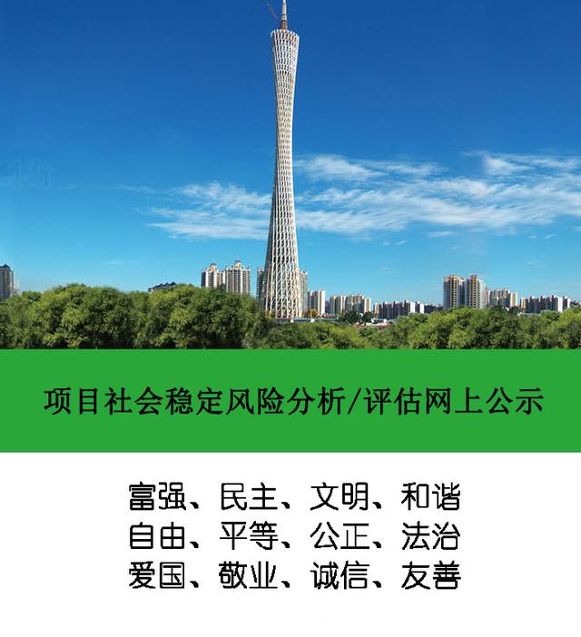 输变电工程社会稳定风险评估,社稳风险评估