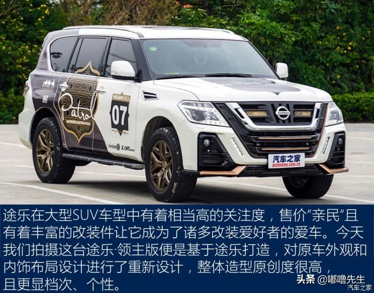 全新一代日产途乐改装图片,日产途乐改装nismo