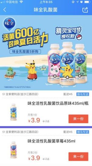 GMV环比超900%，味全是如何巧用瓶身营销“收买”消费者的？