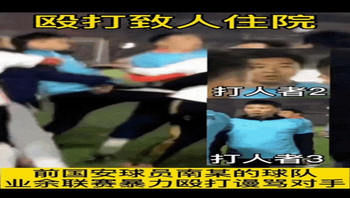 足球本是快乐的，为什么要*力暴**解决问题呢。友谊第一、比赛第二嘛