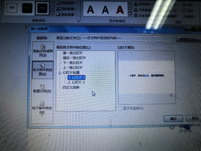ppt课件做超链接的几种方法,ppt超链接的几种制作教程