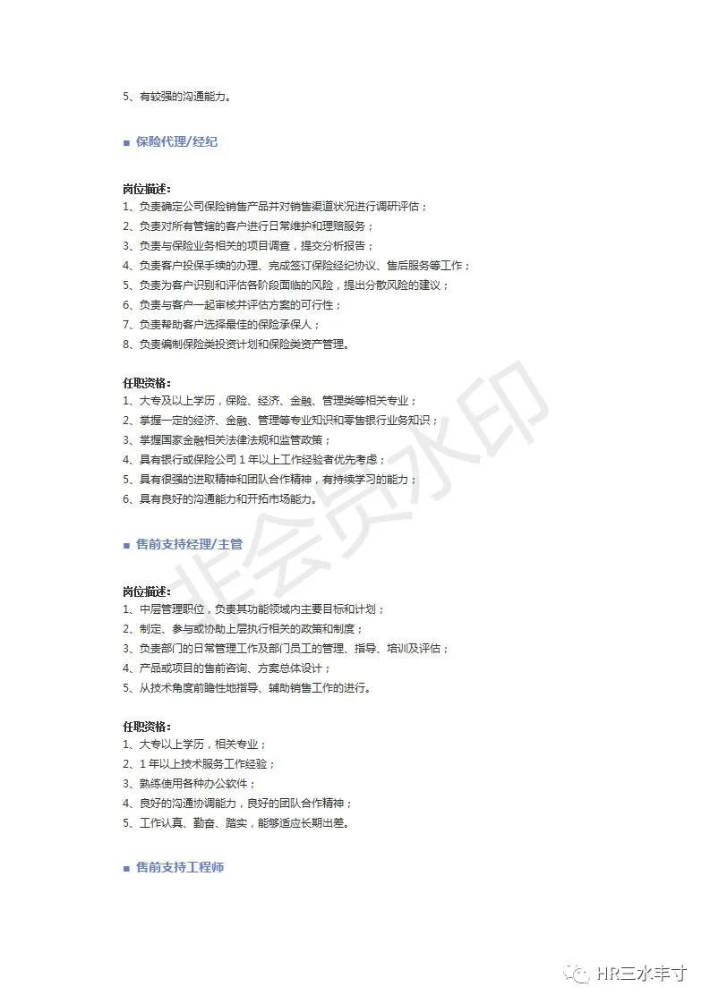 hr必读职位说明书,干货最全面的岗位说明书模板