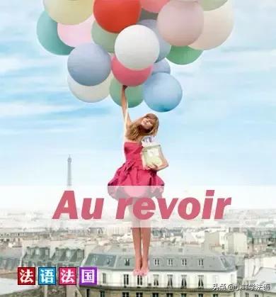 法语聊天常用语大全,法语零基础入门学习日常用语