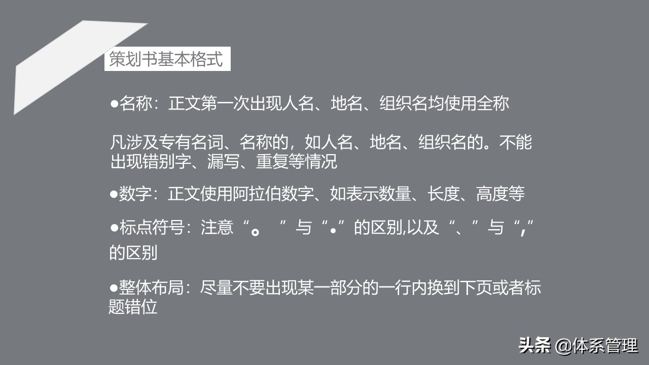 企业策划书附录怎么写,策划书培训ppt