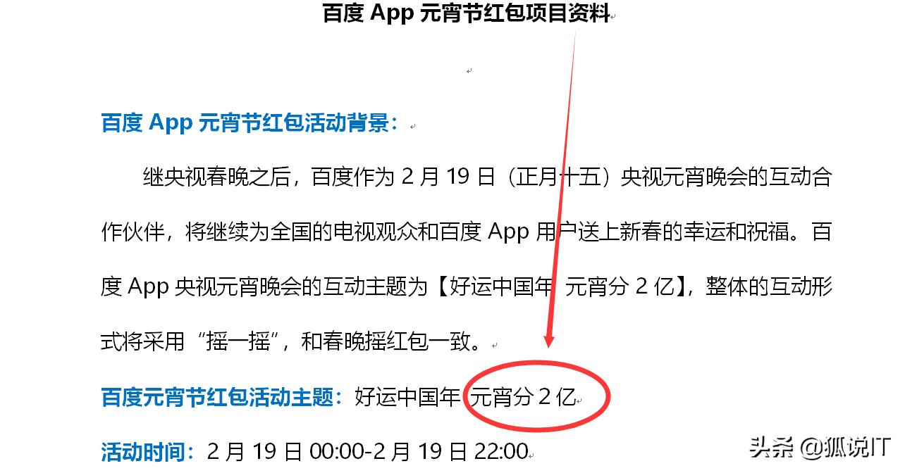 注意：百度APP春节最后一场红包雨，最高单个2019元！