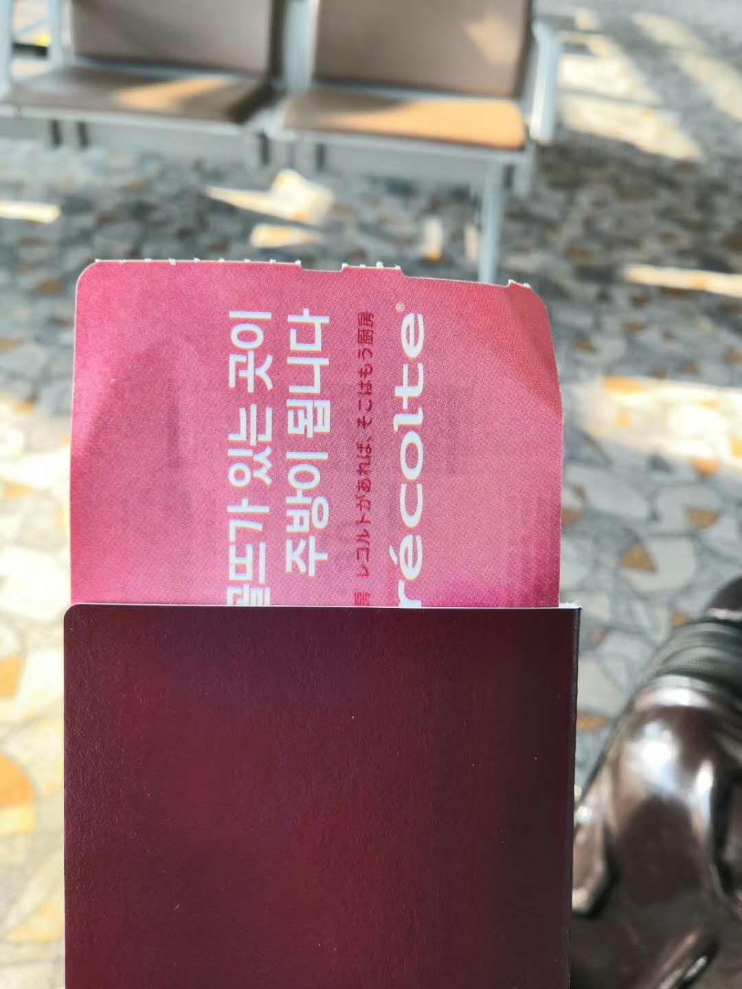 囧！飞海参崴（符拉迪沃斯托克），迷失在韩国机场