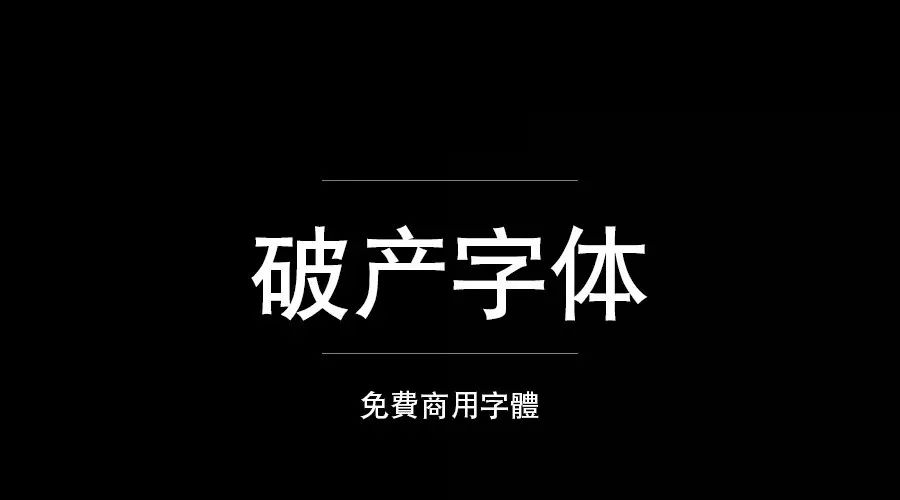 ps有没有什么字体资源免费的,ps字体包下载大全免费官网