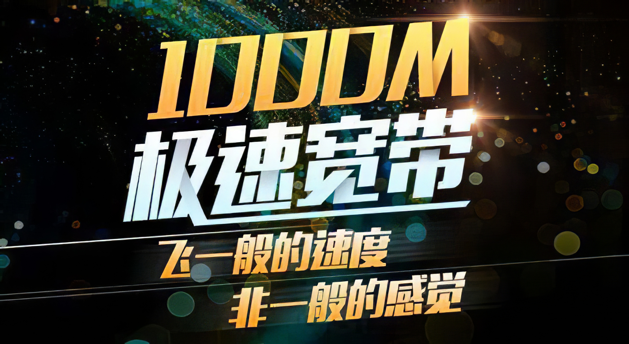 运营商宽带速度是如何控制的,运营商为什么给宽带提速了