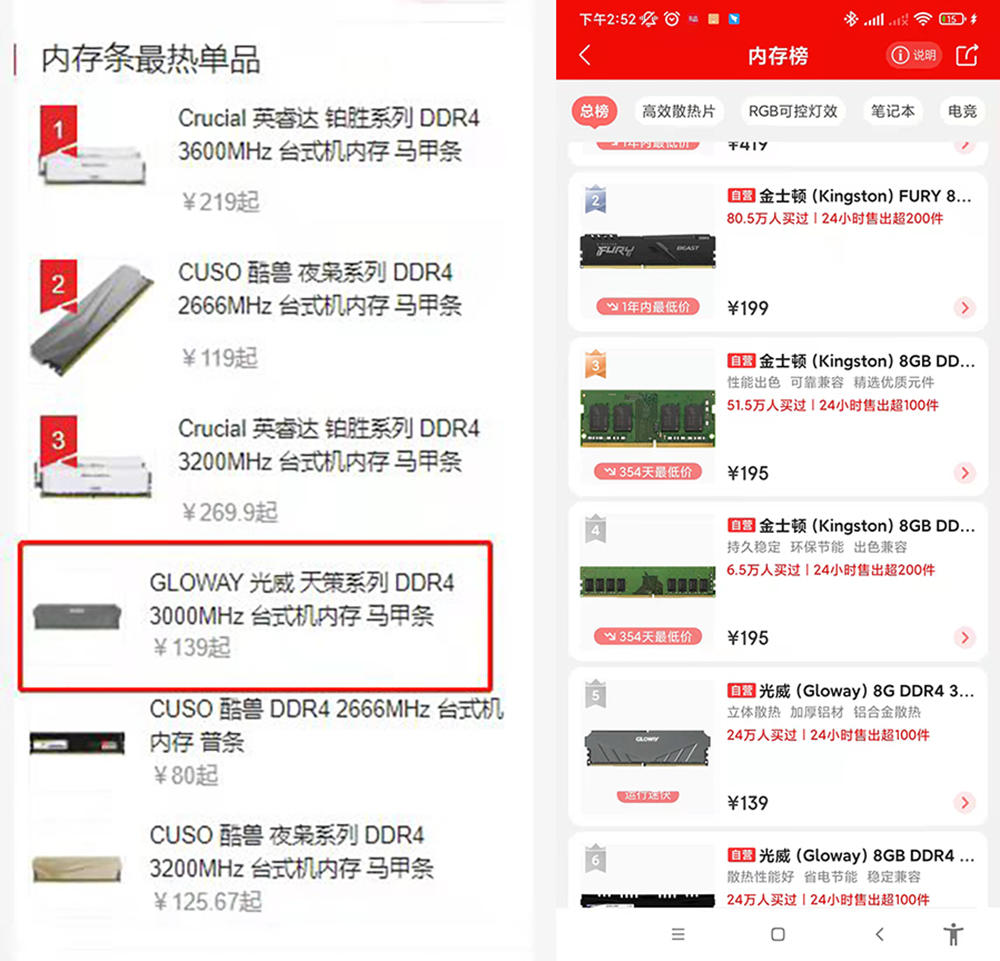 光威内存条天策和神策哪个好,光威天策3200内存超频