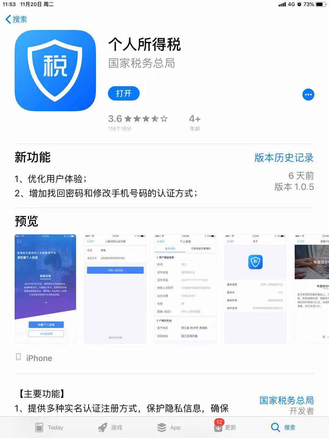 广东税务个人所得税app官方下载,国家税务局个人所得税app下载