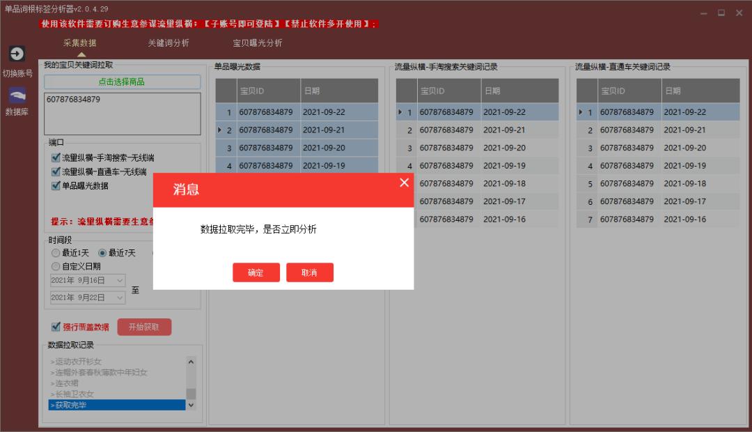 怎样分析淘宝关键词词根数据,淘宝关键词运营教程