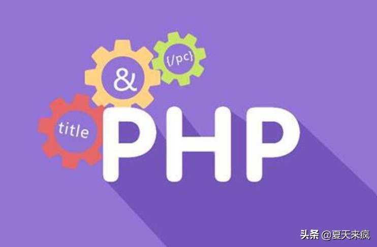 php入门教程14天免费课程学习,php入门到精通课程100讲