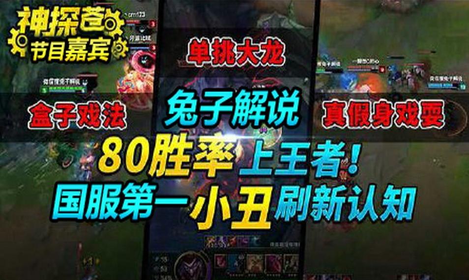 韩服王者局小丑上分,英雄联盟小丑上分