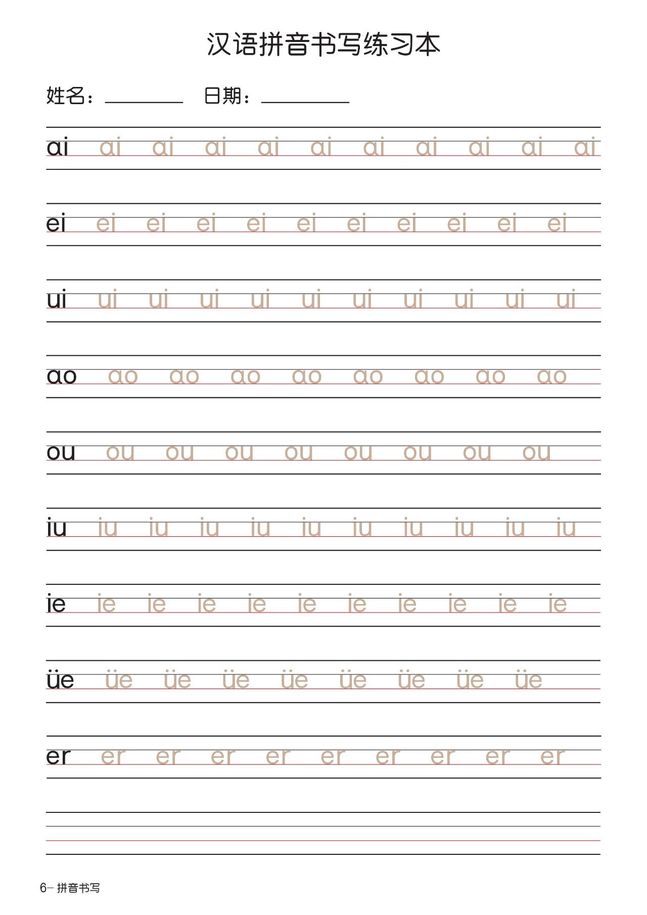 幼小衔接一年级汉语拼音描红,汉语拼音书写笔顺练习