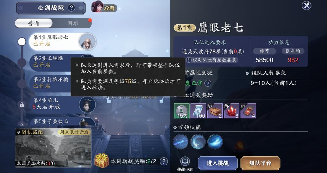 手游天涯明月刀心剑更新顺序,天涯明月刀手游心剑副本攻略