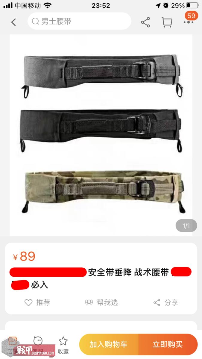 「打假！」假始祖鸟腰带