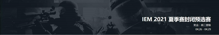 csgo比赛iem赛程,csgoiemg2对战小蜜蜂结果