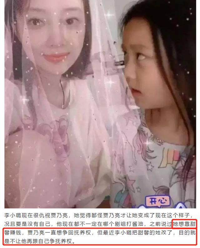 贾乃亮李小璐离婚甜馨抚养权归谁,甜馨抚养权为什么归李小璐