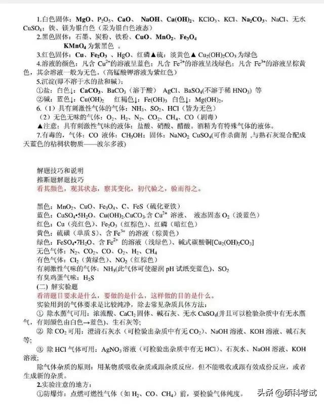 初三化学知识点总结归纳完整版,人教版初三化学上册知识点归纳