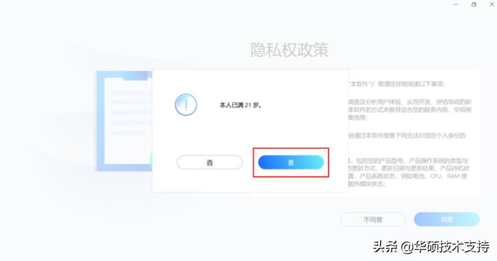 myasus是什么软件,myasus怎么卸载
