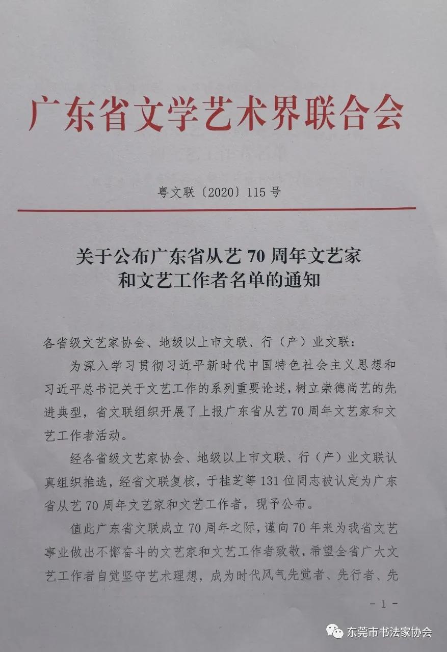 东莞书法家岑诒立获广东省从艺70周年文艺家和文艺工作者称号