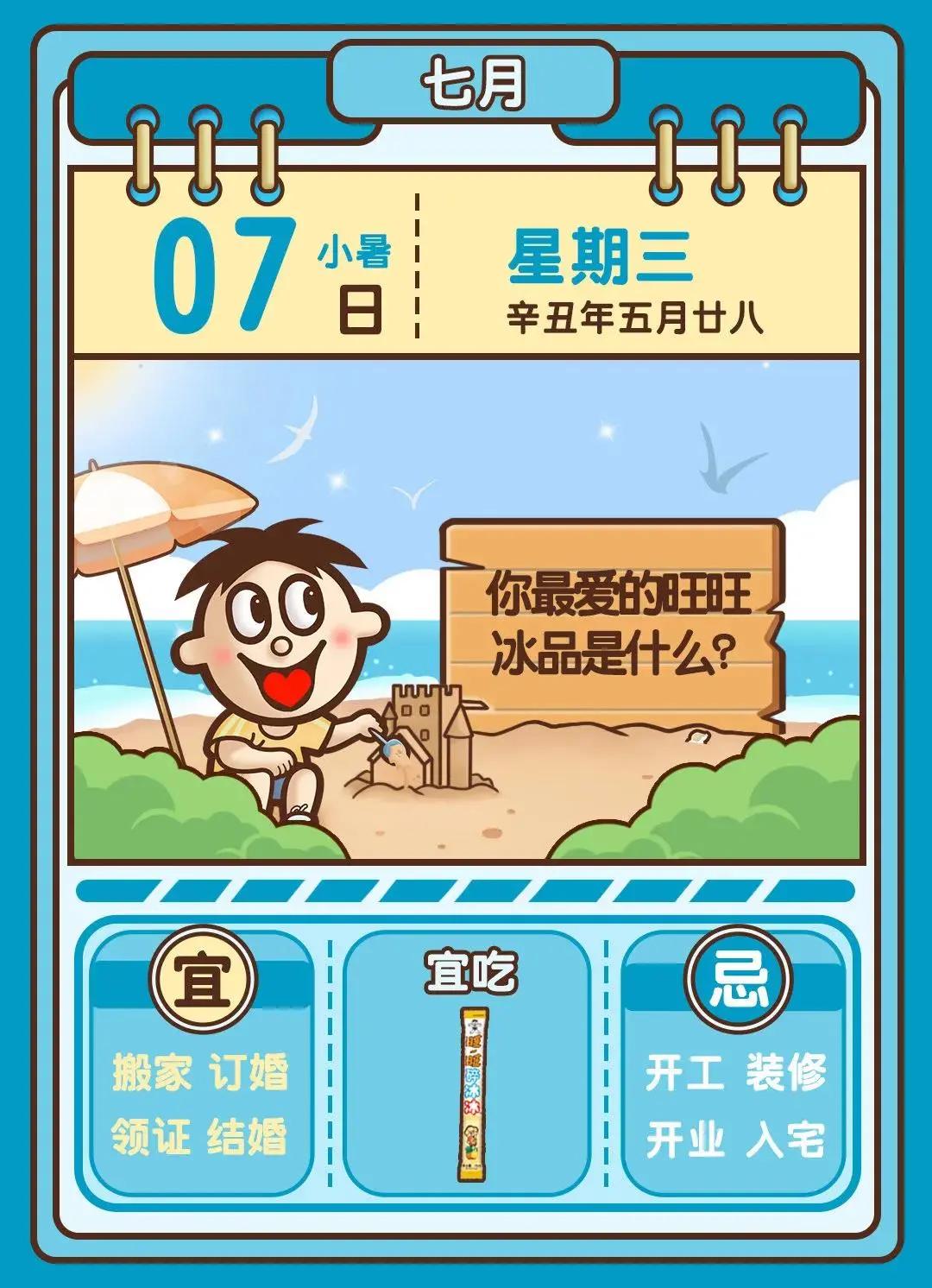 2021小暑品牌借势海报盘点，李子柒这次不灵了？