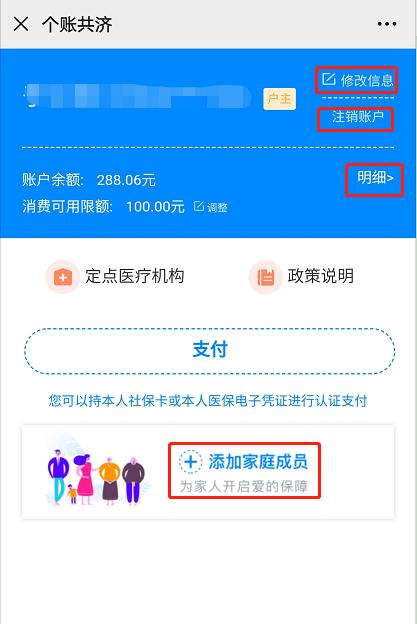 个人医保账户家庭共济如何操作,医保个人账户家庭共济怎么看余额