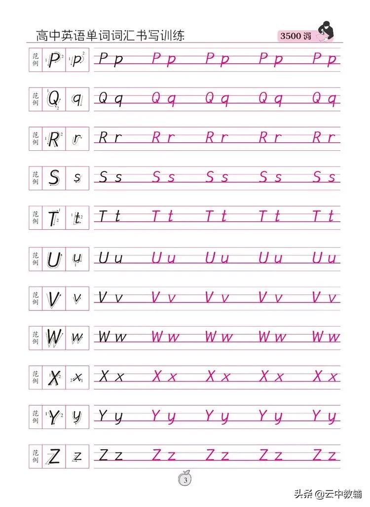 衡水体英文26个字母教程图片,衡水体英语26个字母字帖模板