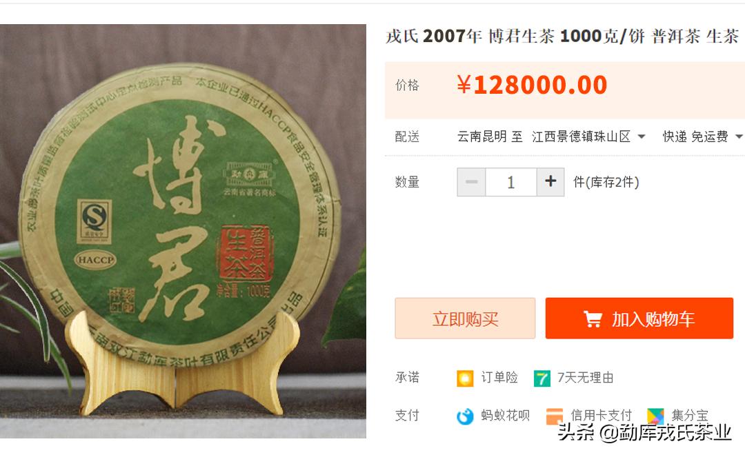 戎氏博君2011价格,戎氏博君2016年价格