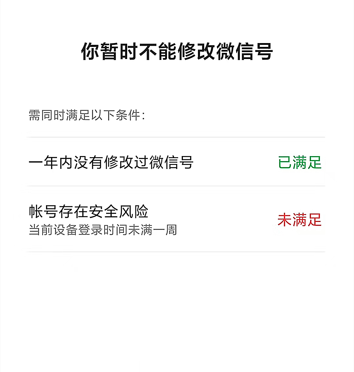改微信号为什么要三天,别焦急改微信号等被挂了再改