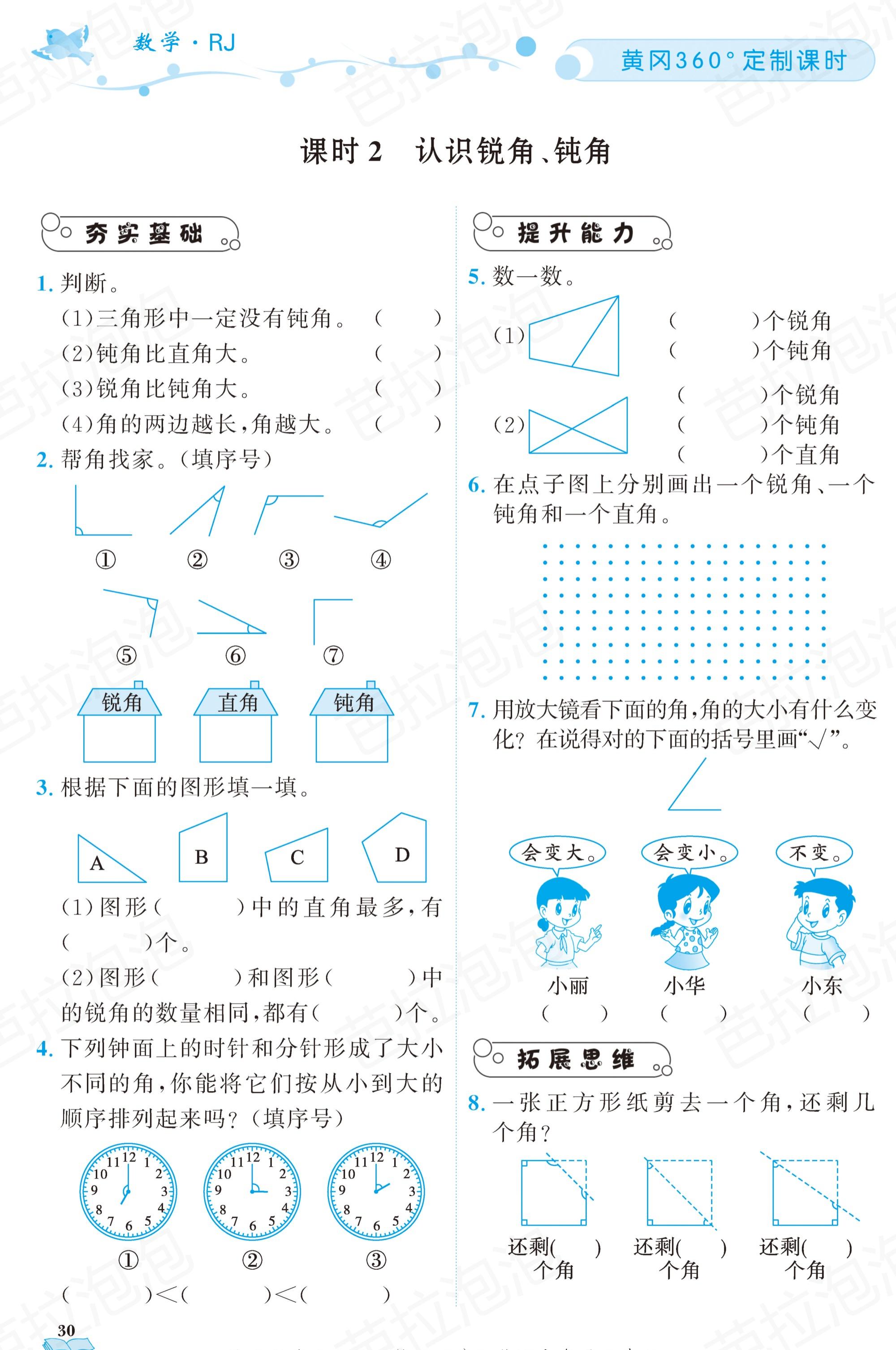 二年级上册黄冈同步练习题数学,广东版小学二年级数学黄冈天天练