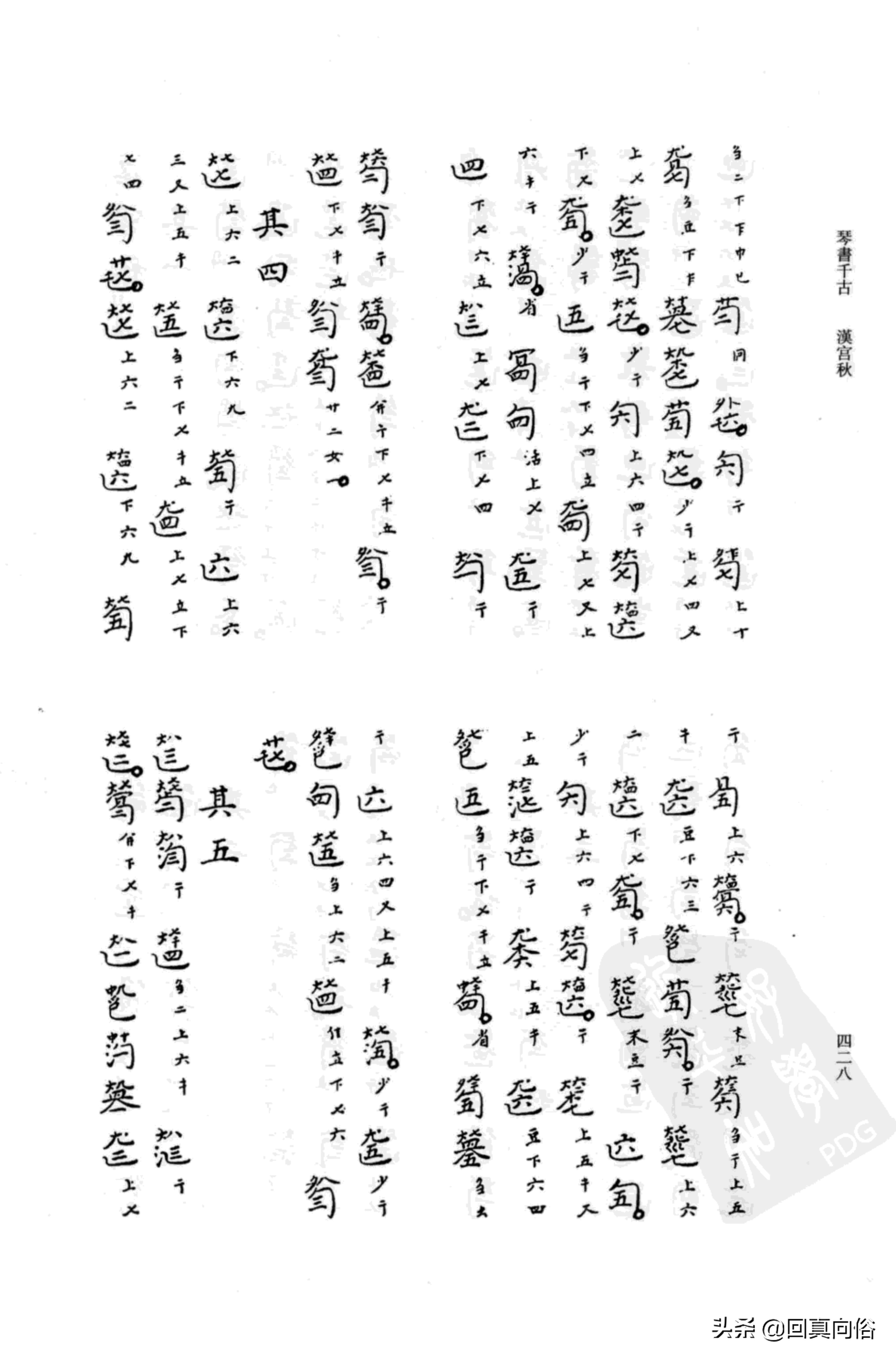 《琴书千古》撰者不详+乐瑛---韦编三绝