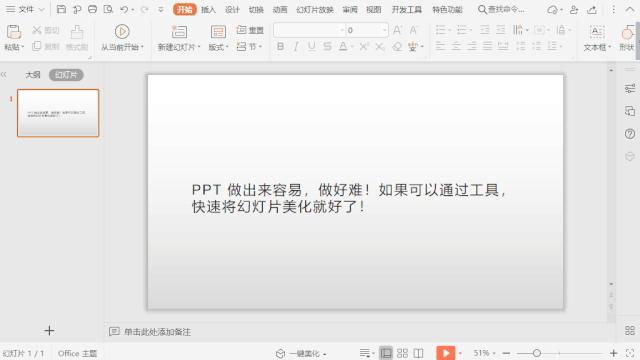 11个特点且好用的WPSPPT功能，让你办公更高效