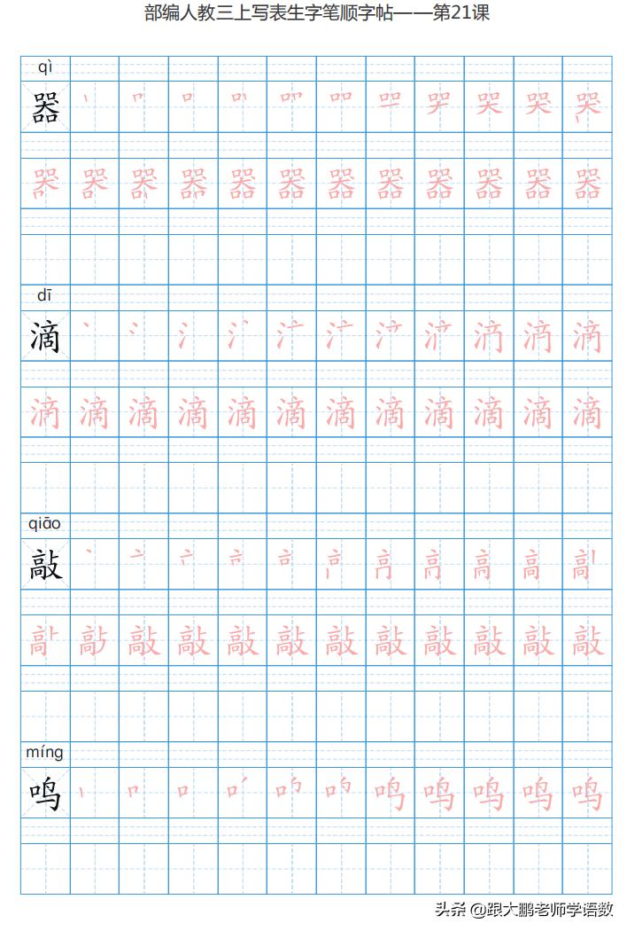 三年级语文上字帖同步模板,三年级上册同步词语表练字字帖