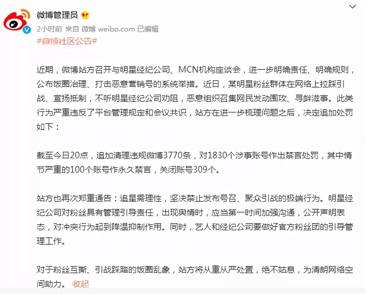 网信办重拳整治“饭圈”乱像，还网络空间一片清朗