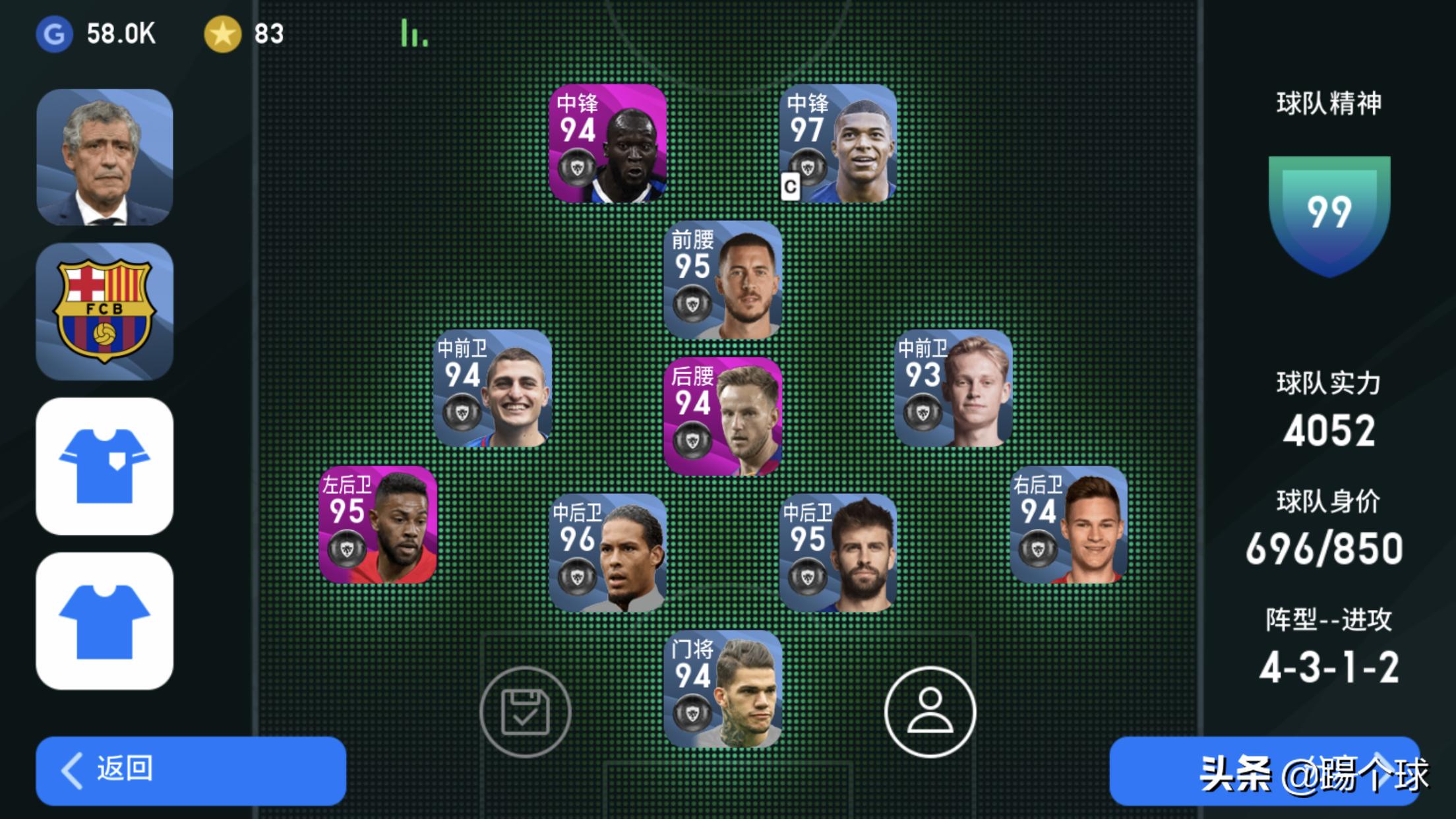 实况足球天梯赛上分技巧,什么阵容最好上分实况足球