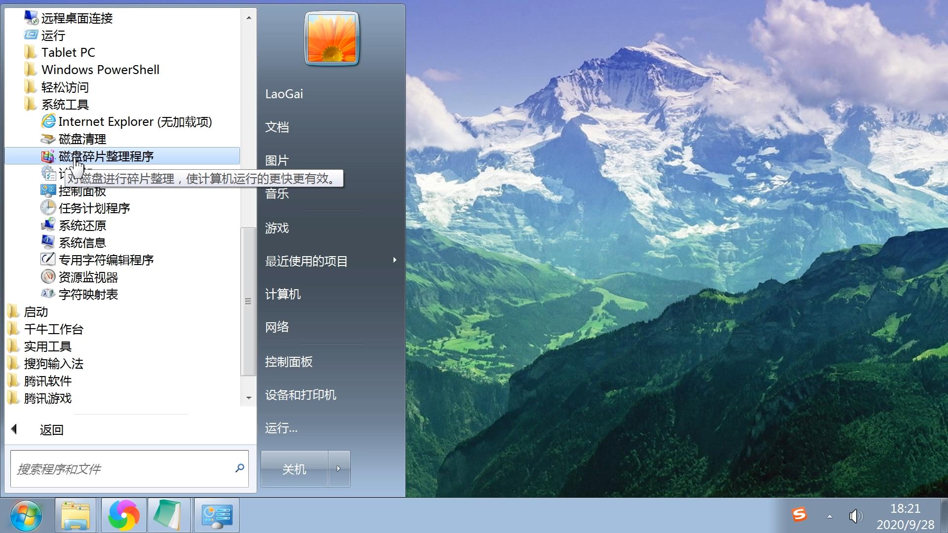 固态硬盘磁盘碎片整顿,磁盘整顿碎片怎么操作win7