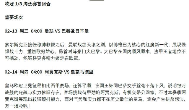 欧冠曼联vs巴黎大礼包,曼联欧联失利暴露索帅最大短板