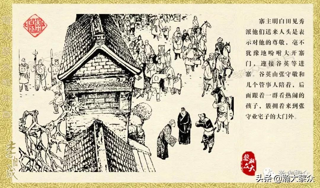 瀚大黎众连环画李自成第10册,瀚大黎众连环画李自成全集