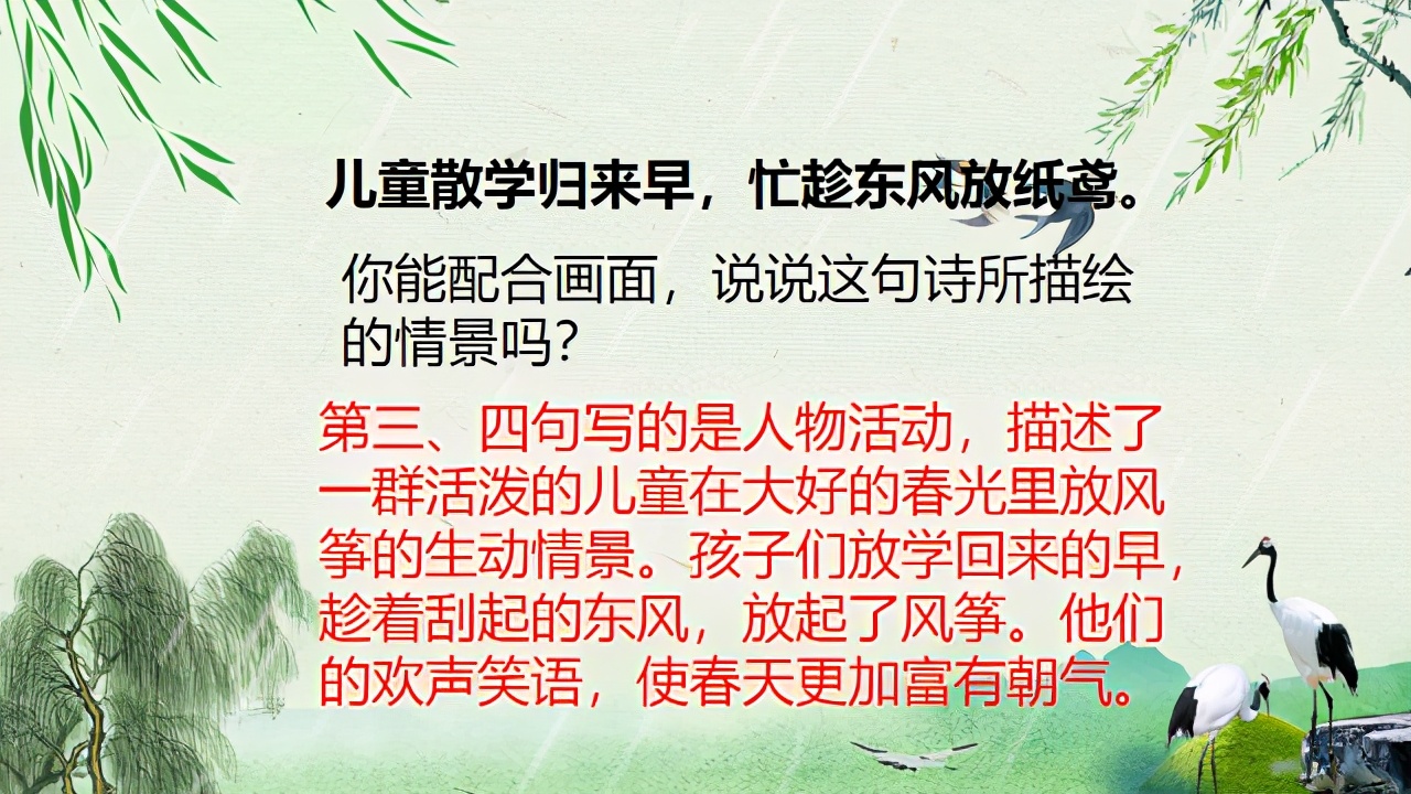 二年级下册古诗二首村居,二年级下册古诗二首诗意