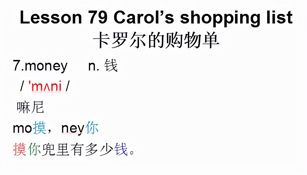 新概念英语第一册，音标课件自学整顿Lesson79Carol’sshopping