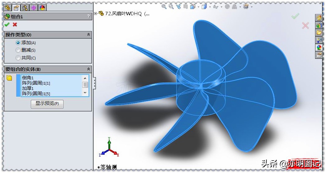 草图圆周阵列solidworks,阐述风扇叶片三维模型的绘制思路