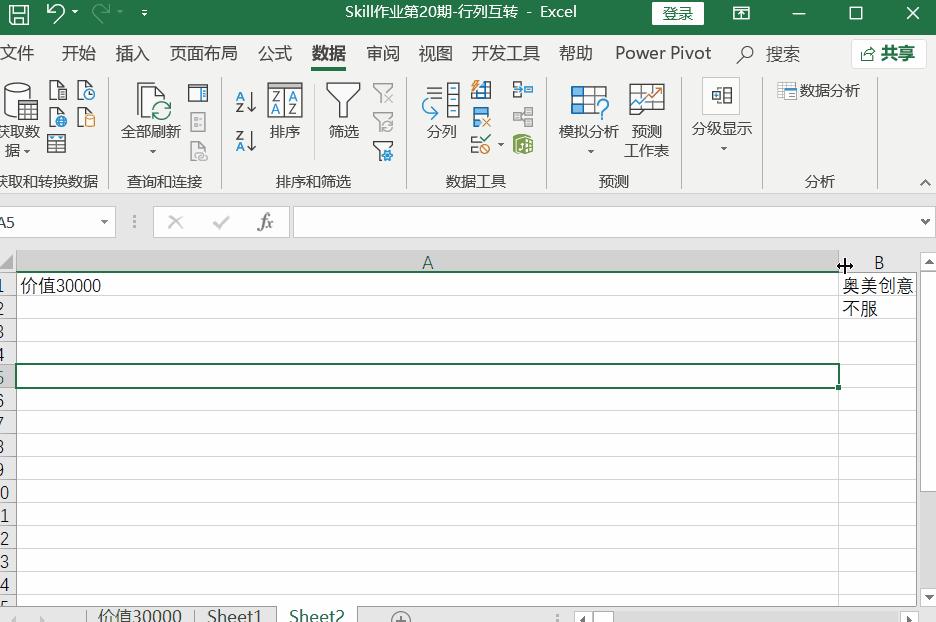强迫症必看！文字放表格挤成一堆怎么办？「行列互转」了解一下