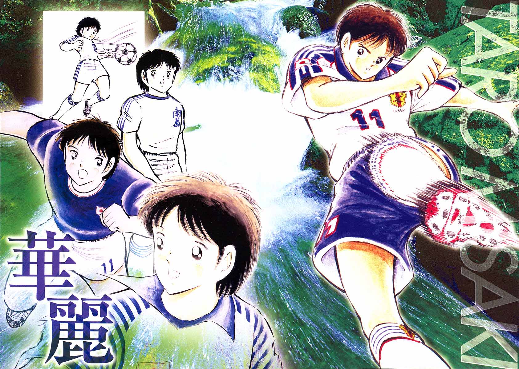 足球小将岬太郎绝招,足球小将新秀崛起岬太郎