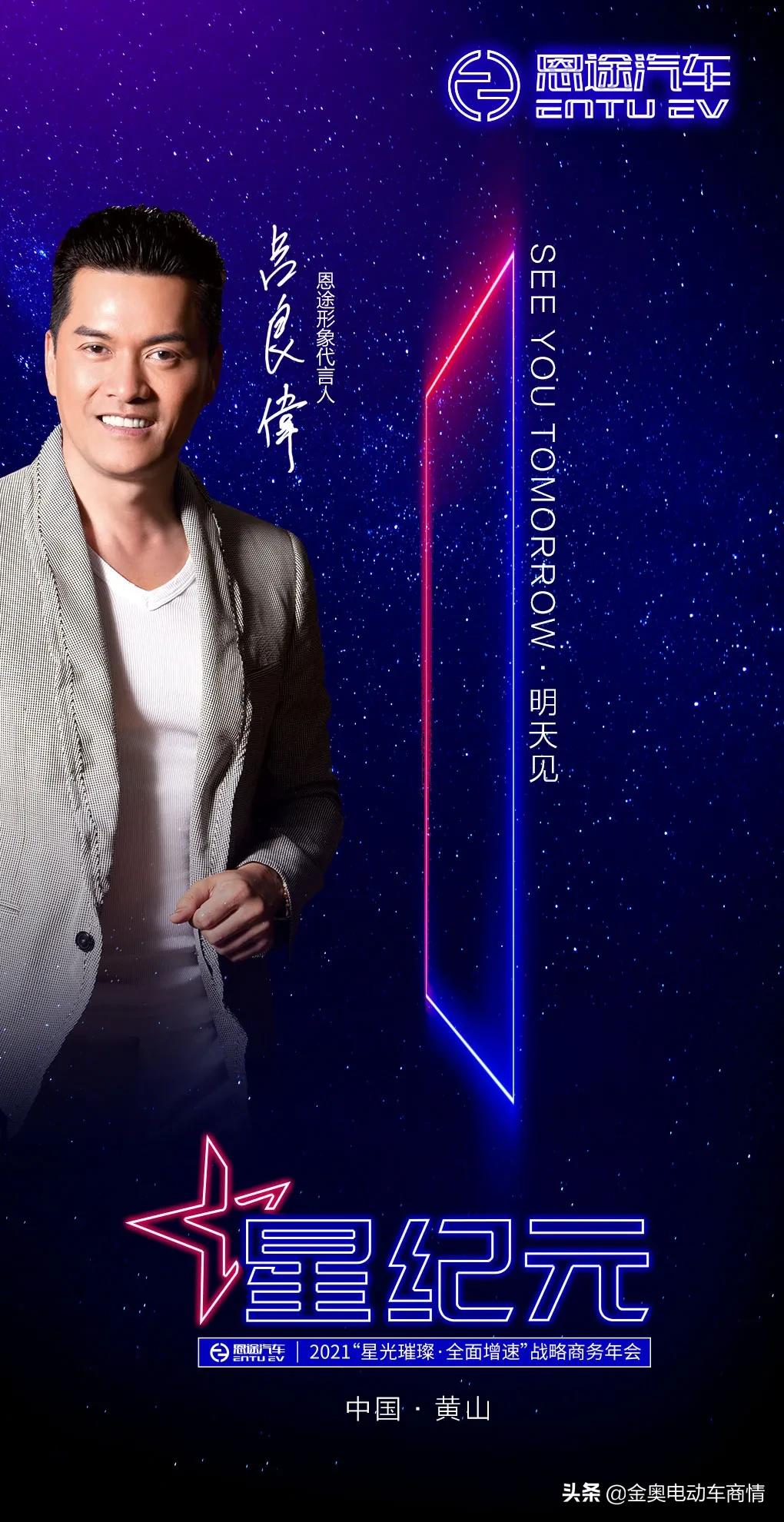 恩途2021年星纪元战略商务年会明日启幕：七大看点令人期待