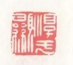 姹夊嵃鐨勭瑪鐢绘槸鏂硅繕鏄渾,姹夊嵃涓殑绗旂敾绮楃粏鍙樺寲