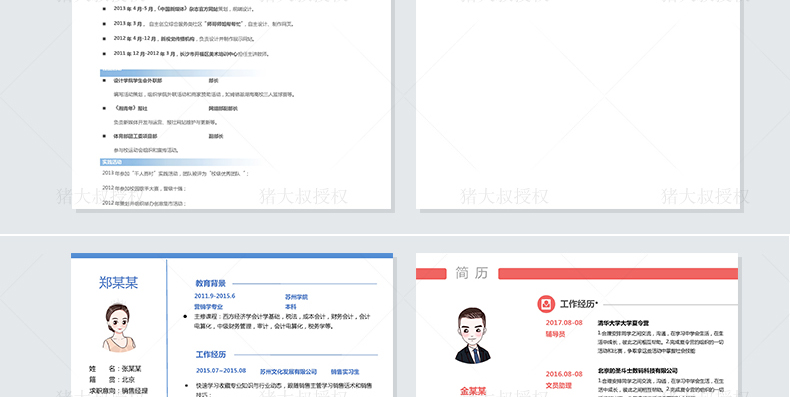 干货精选上百套求职简历模板,可以免费使用各种模板的个人简历