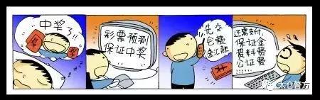彩票app是不是一个骗局,彩票app骗局民警提醒