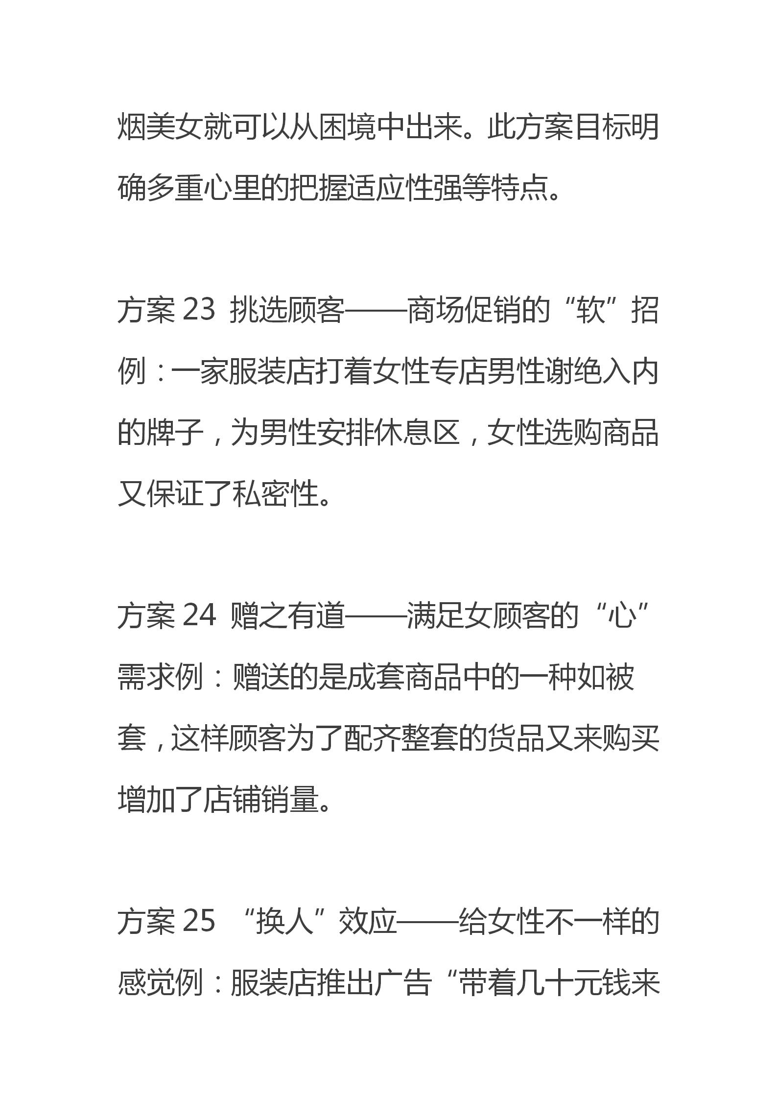 眼镜双十一营销策划方案,十一营销策划方案100例