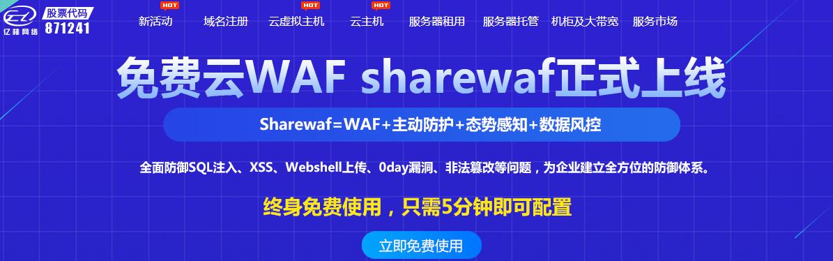 给你的网站带上口罩-免费云waf使用体验